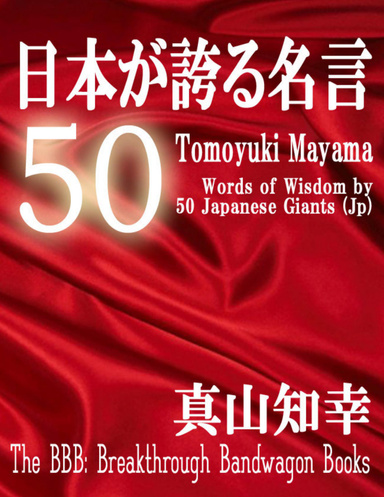 Words of Wisdom By 50 Japanese Giants (Jp)