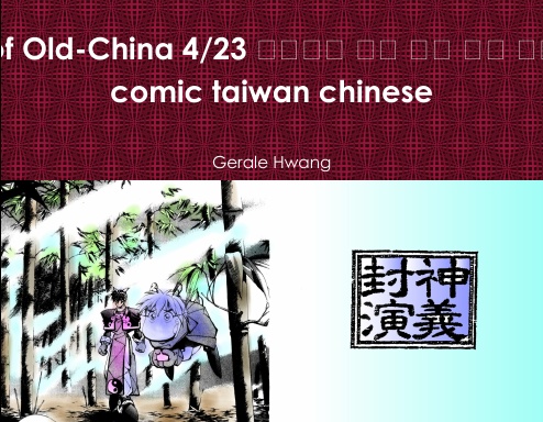 Gods of Old-China 4/23 封神演義 中文 繁體 彩色 漫畫 color comic taiwan chinese