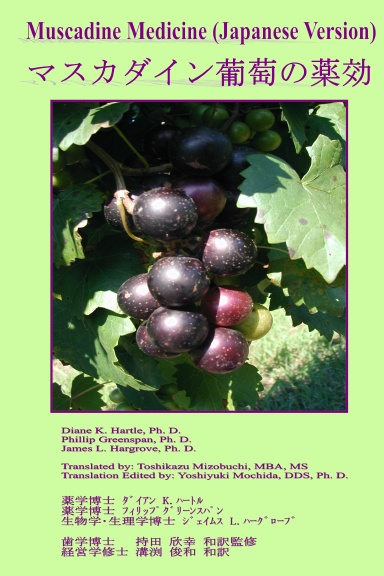 Muscadine Medicine (Japanese Version)