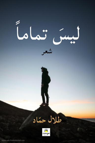 ليس تماما