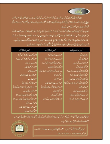 Abundant Life Urdu Student Workbook