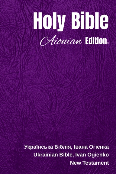 Holy Bible Aionian Edition: Ukrainian Bible, Ivan Ogienko - New Testament