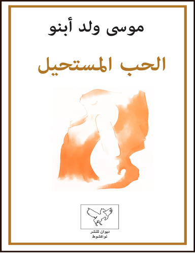 الحب المستحيل