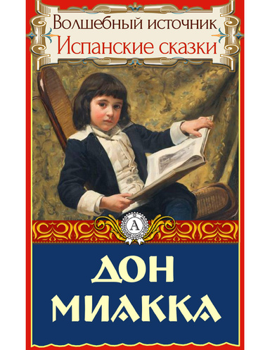 Дон Миакка