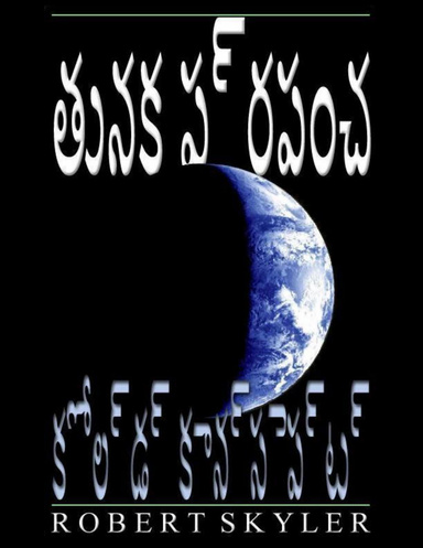 తునక ప్రపంచ - కోల్డ్ కాన్సెప్ట్