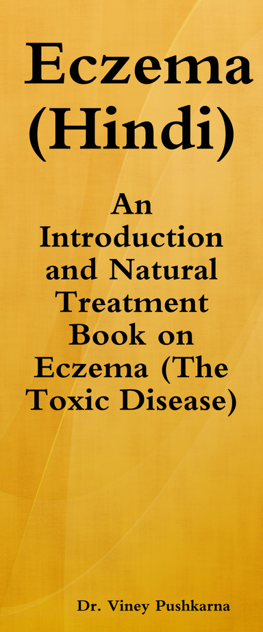 Eczema  (Hindi)