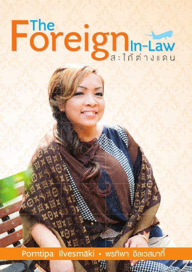 The Foreign Inlaw