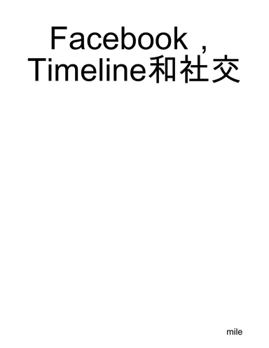 Facebook，Timeline和社交