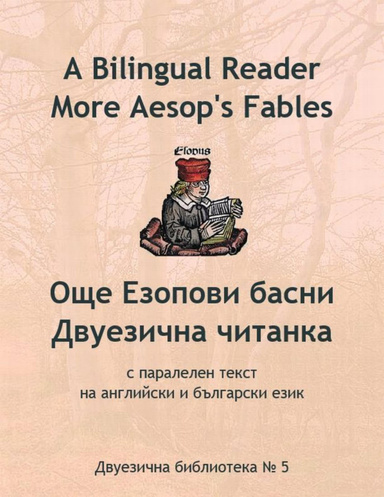 A Bilingual Reader. More Aesop's Fables: English-Bulgarian Parallel Text