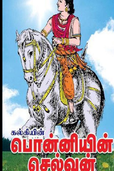 Ponniyin Selvam