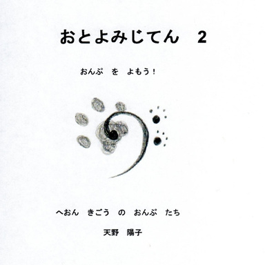 Otoyomi Jiten 2