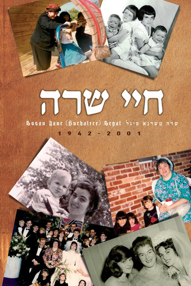 Chayel Sarah - paperback, black and white