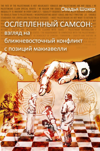 Ослепленный Самсон