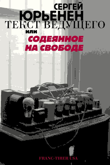 Text of the Presenter   ТЕКСТ ВЕДУЩЕГО