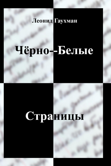 Black And White Pages