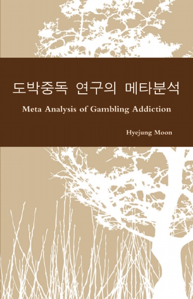 도박중독 연구의 메타분석: Meta Analysis of Gambling Addiction
