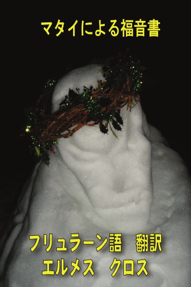 The Gospel of Matthew: Friulian-Japanese