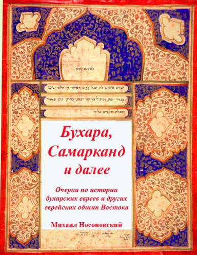 Bukhara, Samarkand and beyond