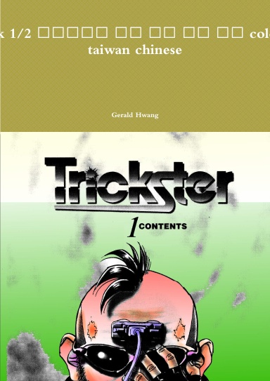 Dr. Black 1/2 異端治療師 中文 繁體 彩色 漫畫 color comic taiwan chinese
