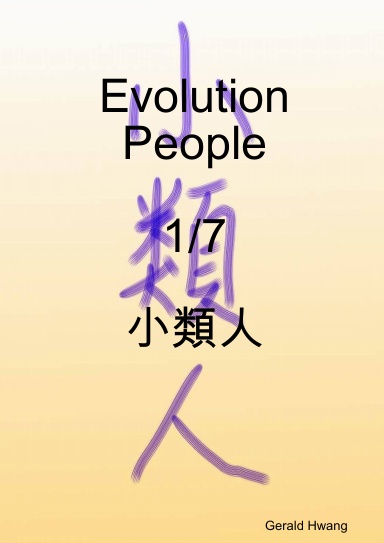 Evolution People 1/7 小類人 中文 繁體 彩色 漫畫 color comic taiwan chinese