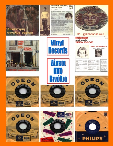 VINYL RECORDS (Greek-English)