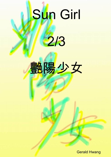 Sun Girl 2/3 艷陽少女 中文 繁體 彩色 漫畫 color comic taiwan chinese