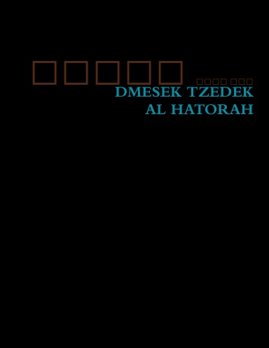דמשק צדק