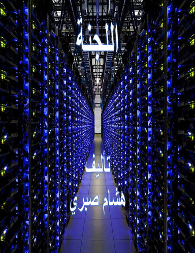 اللجنة