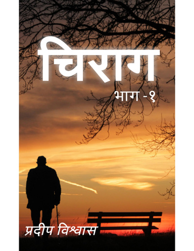 Chirag : Part 1