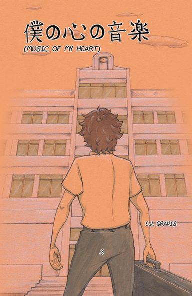 僕の心の音楽 (Music of My Heart) 3
