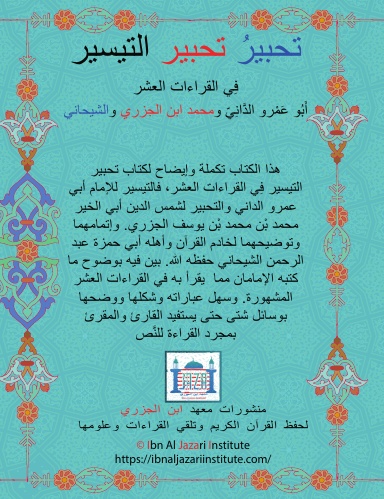 Tahbeero Tahbeeri At-Tayseer تحبيرتحبير التيسير