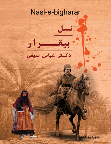 Nasl-e-bigharar