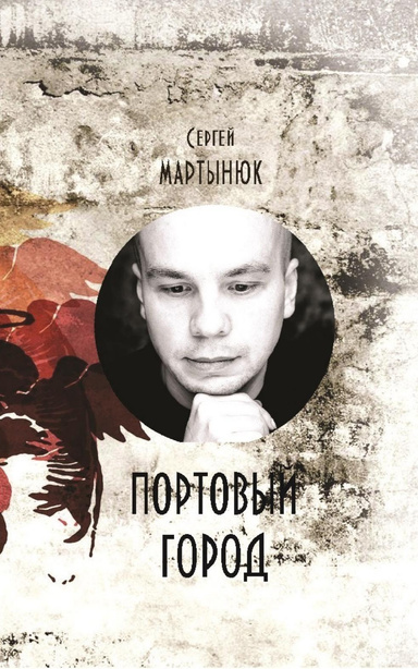 Портовый город