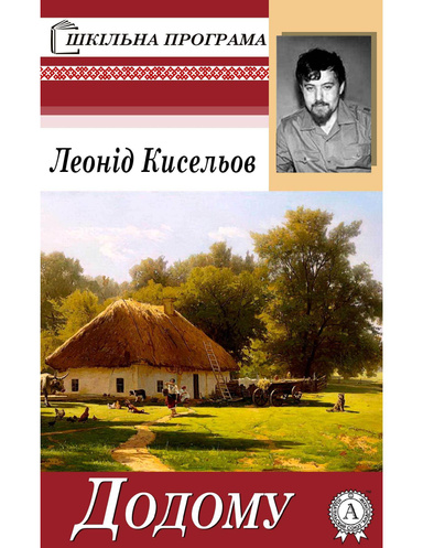 Додому