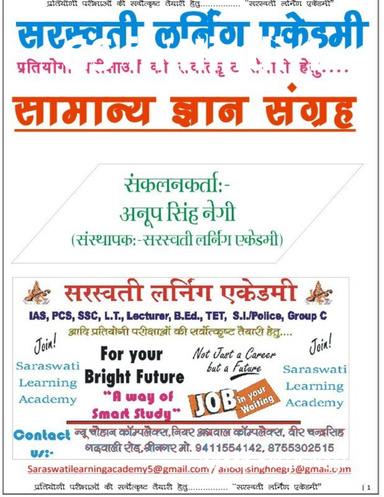 GS in Hindi-1