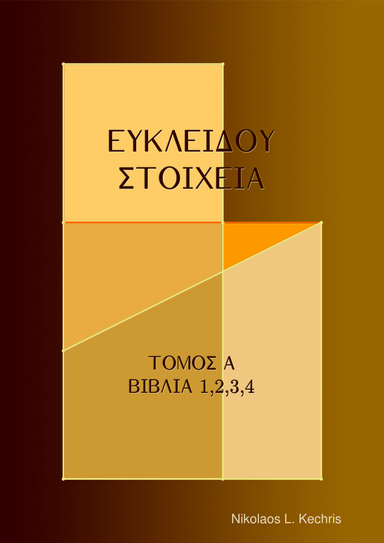 Euclid Elements Volume A - Books 1,2,3,4