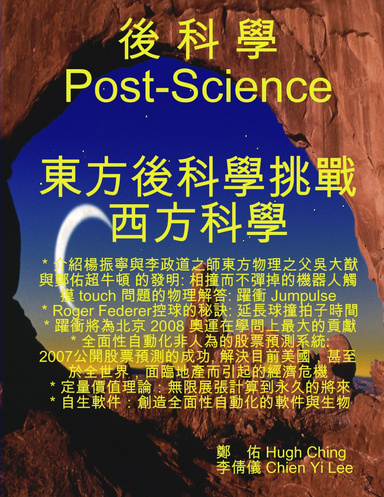後 科 學 Post-Science