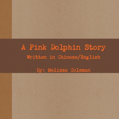 A Pink Dolphin Story