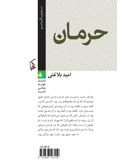 حرمان