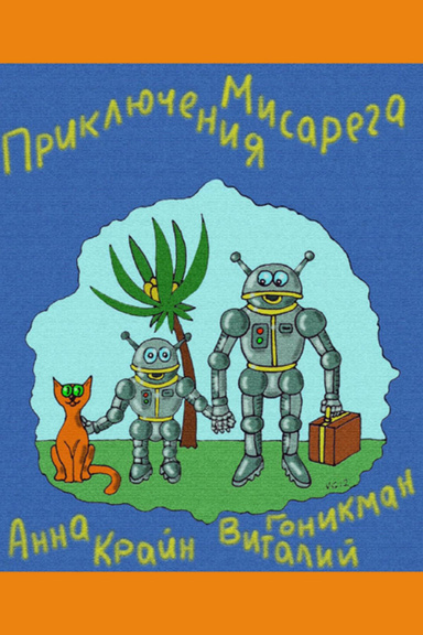 ADVENTURES OF MISAREG Download Russian Five Books