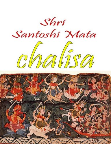 Shri Santoshi Mata Chalisa