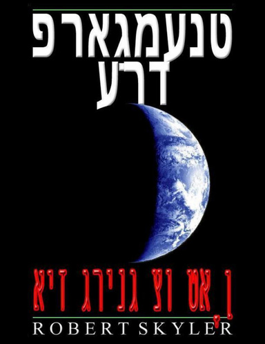 פראַגמענט ערד - איז גרינג צו טאָן