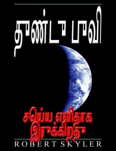 துண்டு புவி - செய்ய எளிதாக இருக்கிறது
