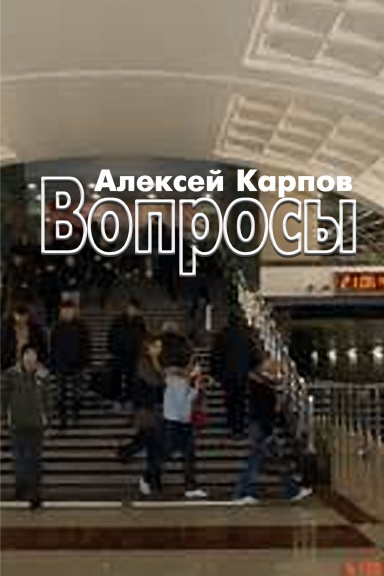 Voprosy