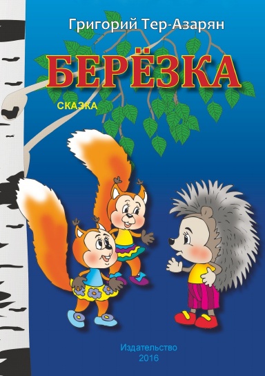 BEREZKA