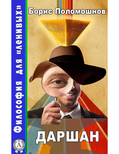 Даршан