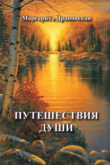Soul travel
