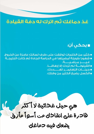 روح الذكاء في عناصر الغذاء