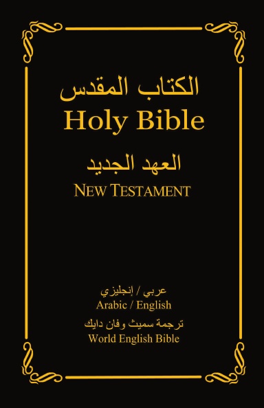 Al Kitab Al Muqaddas Holy Bible Arabic English Bilingual Edition Al