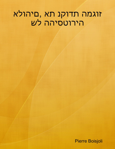 אלוהים, את נקודת המגוז של ההיסטוריה